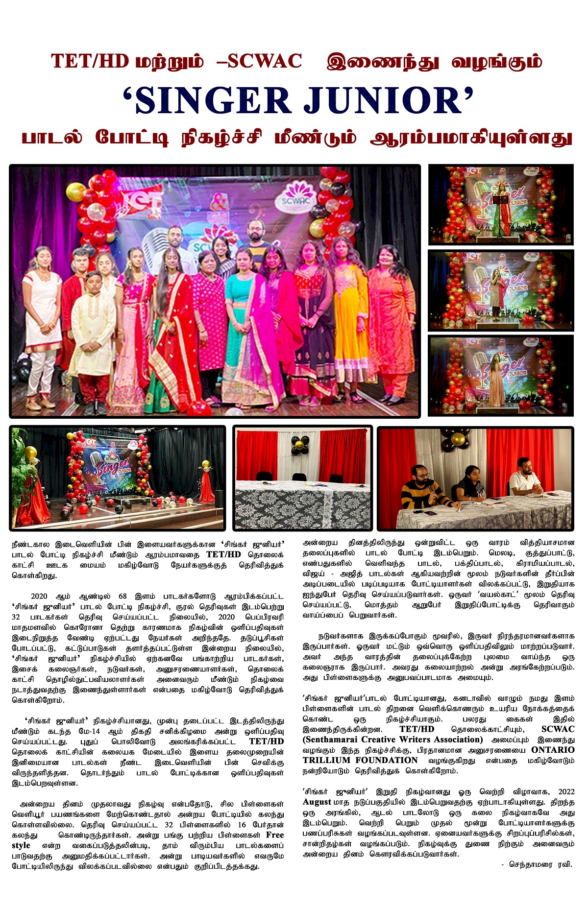 Singer Junior 2022   Audition - 1